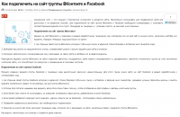 Как подключить на сайт группы ВКонтакте и Facebook