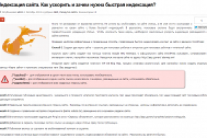 Индексация сайта. Как ускорить и зачем нужна быстрая индексация?