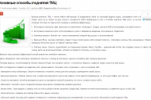 Основные способы поднятия ТИЦ