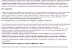 Кредит в иностранном банке: условия и особенности предоставления