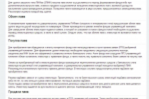 ПИФы: обмен паев, покупка и продажа