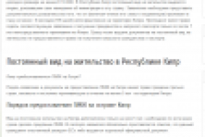 Получение вида на жительство в Республике Кипр: преимущества, по