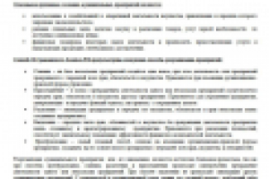 Реорганизация муниципального предприятия