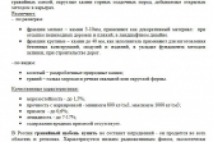 Гравийный щебень