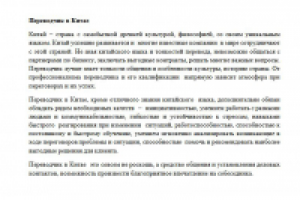Переводчик в Китае