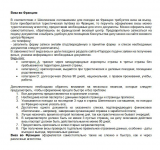 Виза во Францию