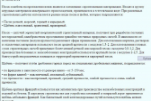 Песок и щебень