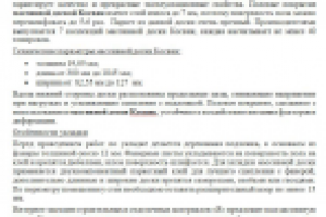 Массивная доска Косвик (Coswick)
