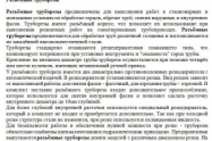 Разъёмные труборезы