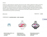Описание парфюмерных брендов для интернет-магазина: PUCCI