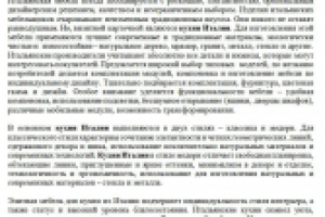 Кухни Италии