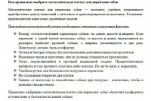 Как правильно выбрать металлическую клетку для перевозки собак