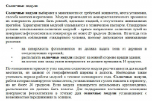 Солнечные модули