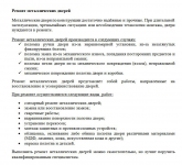 Ремонт металлических дверей