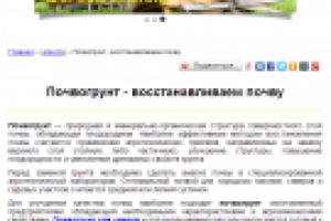 Почвогрунт - восстанавливаем почву