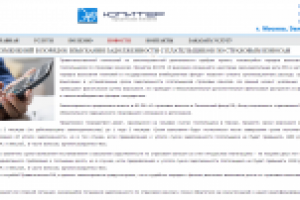 О ВНЕСЕНИИ ИЗМЕНЕНИЙ В ПОРЯДОК ВЗЫСКАНИЯ ЗАДОЛЖЕННОСТИ C ПЛАТЕЛЬ