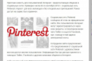 Новости от соцсети Pinterest: приглашают всех