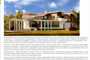 Лучший экодом в Европе