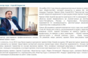 Архитектор года - Сергей Скуратов