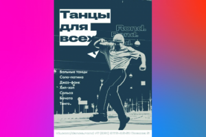 Рекламный баннер для студии танцев Rond, Всеволожск