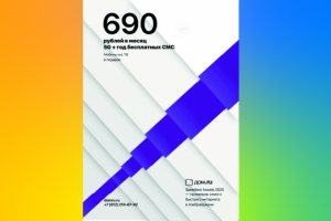 Баннер для интернет провайдера Дом.ru