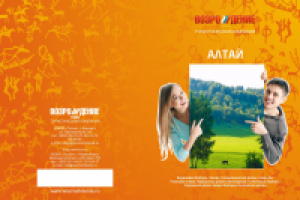 Каталог "Алтай" Обложка