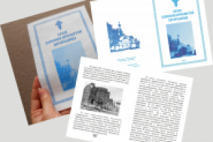 Буклет для храма