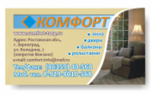 Визитка "Комфорт"