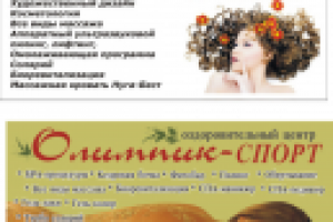 Визитки Салон красоты "Имидж"+"Олимпик-спорт"