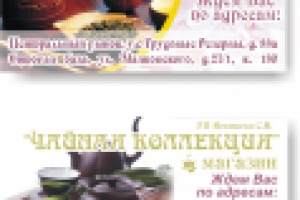Визитки для магазина "Чайная коллекция"