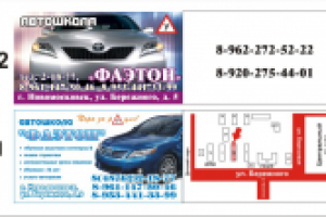 Визитки Такси "Фаэтон"