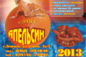 Календарь Сауна "Апельсин"