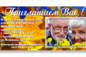 Пригласительный билет