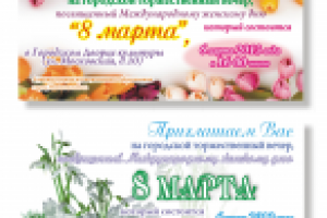 Пригласительные билеты