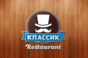 Редизайн логотипа ресторана "Классик"