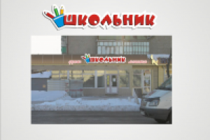 школьник