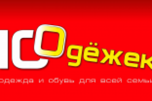 100 одежек