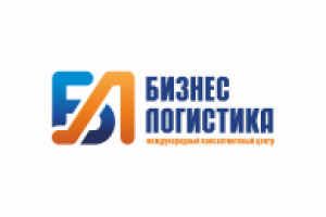 Бизнес Логистика