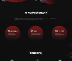 Лендинг для мероприятия «Конференция для маркетологов»