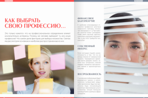 СТАТЬЯ О ВЫБОРЕ ПРОФЕССИИ