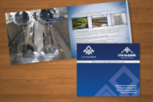 Брощюра Стальцинк