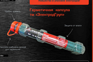 ЭЛЕКТРОДГРУП