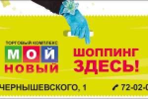 ТК «Мой новый»