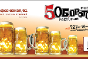 Пивной ресторан