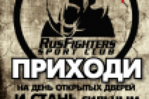 флаер бойцовского клуба "RusFighters"