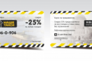 Дисконтная карта службы такси в Кронштадте