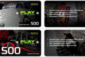 Play подарочные