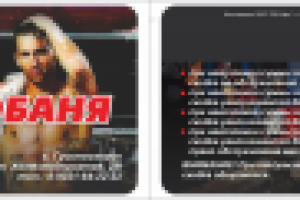 Автобаня женская карта