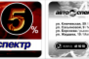 Автоспектр