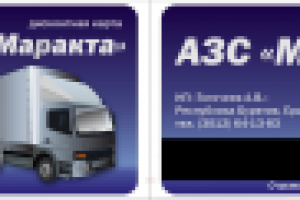 АЗС Маракта